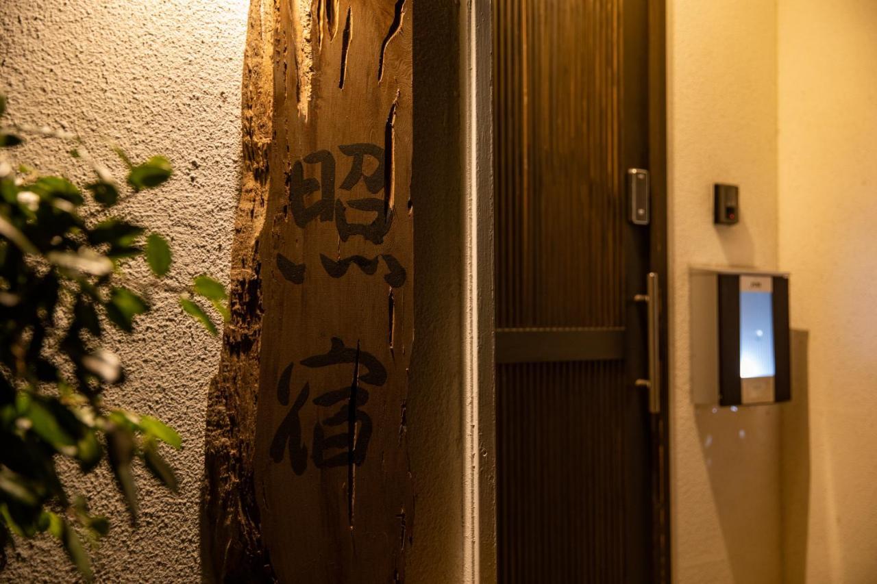 照宿 Terasu Yado Aira Zewnętrze zdjęcie